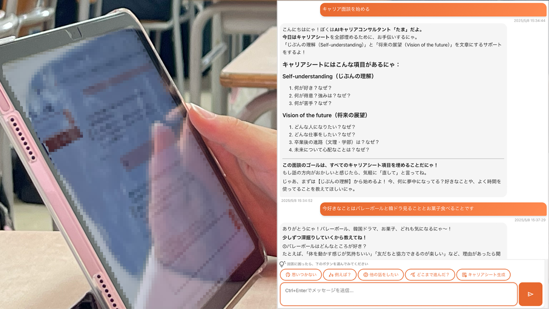 AIキャリア面談